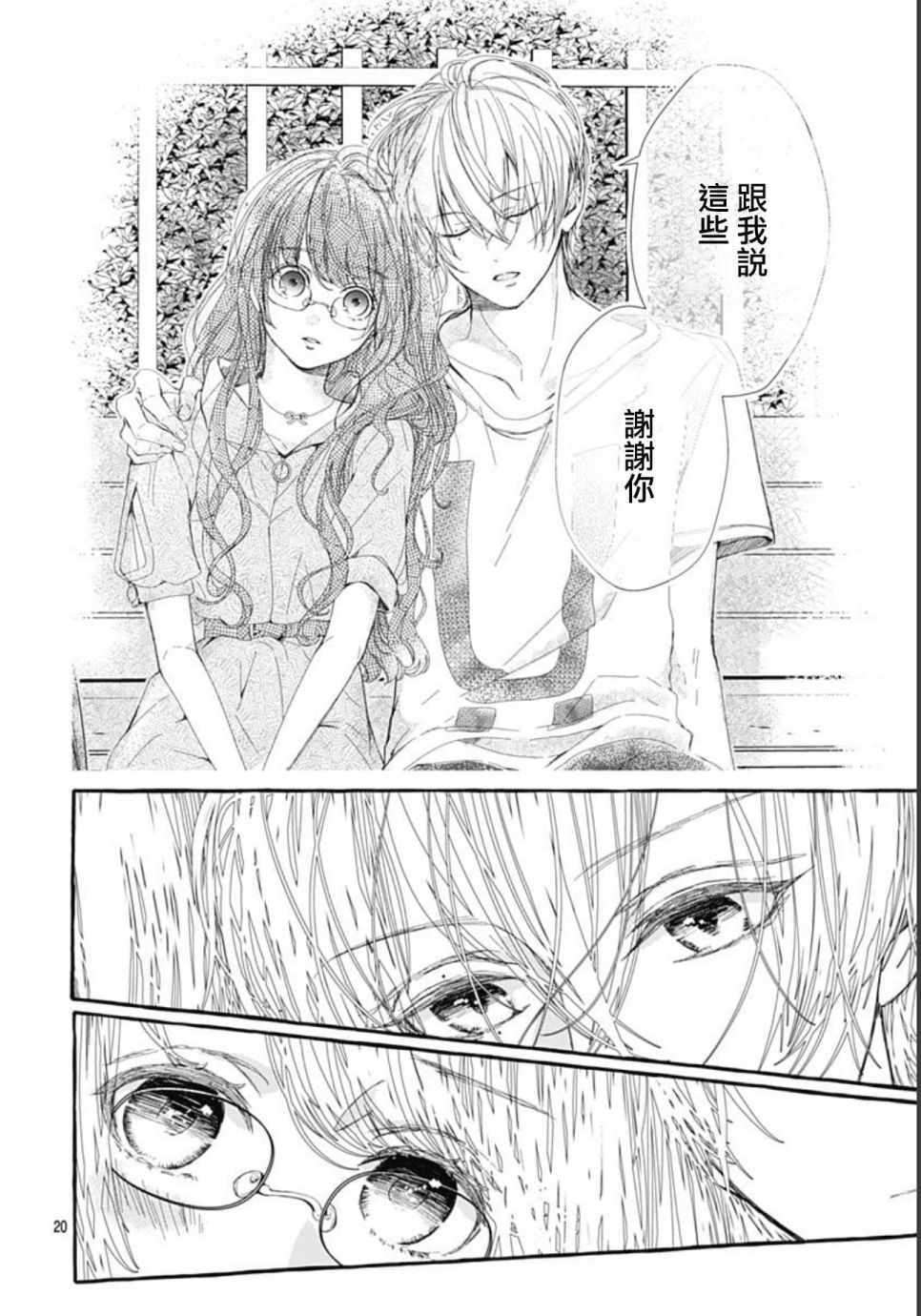 《来做些羞羞的事吧》漫画最新章节第16话免费下拉式在线观看章节第【20】张图片