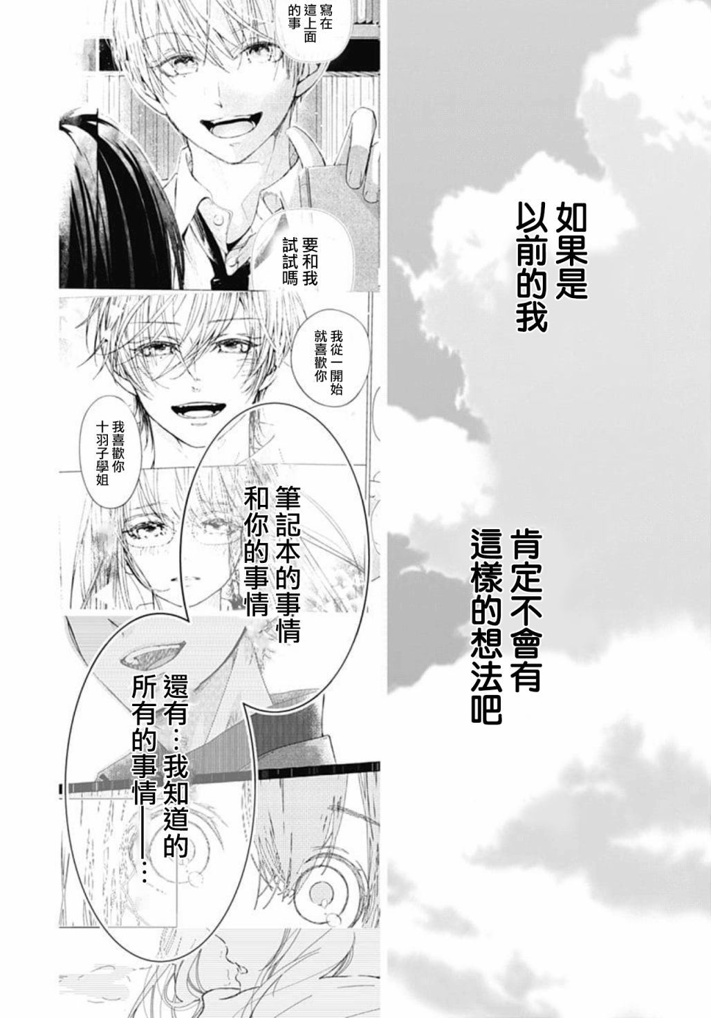 《来做些羞羞的事吧》漫画最新章节第17话免费下拉式在线观看章节第【16】张图片