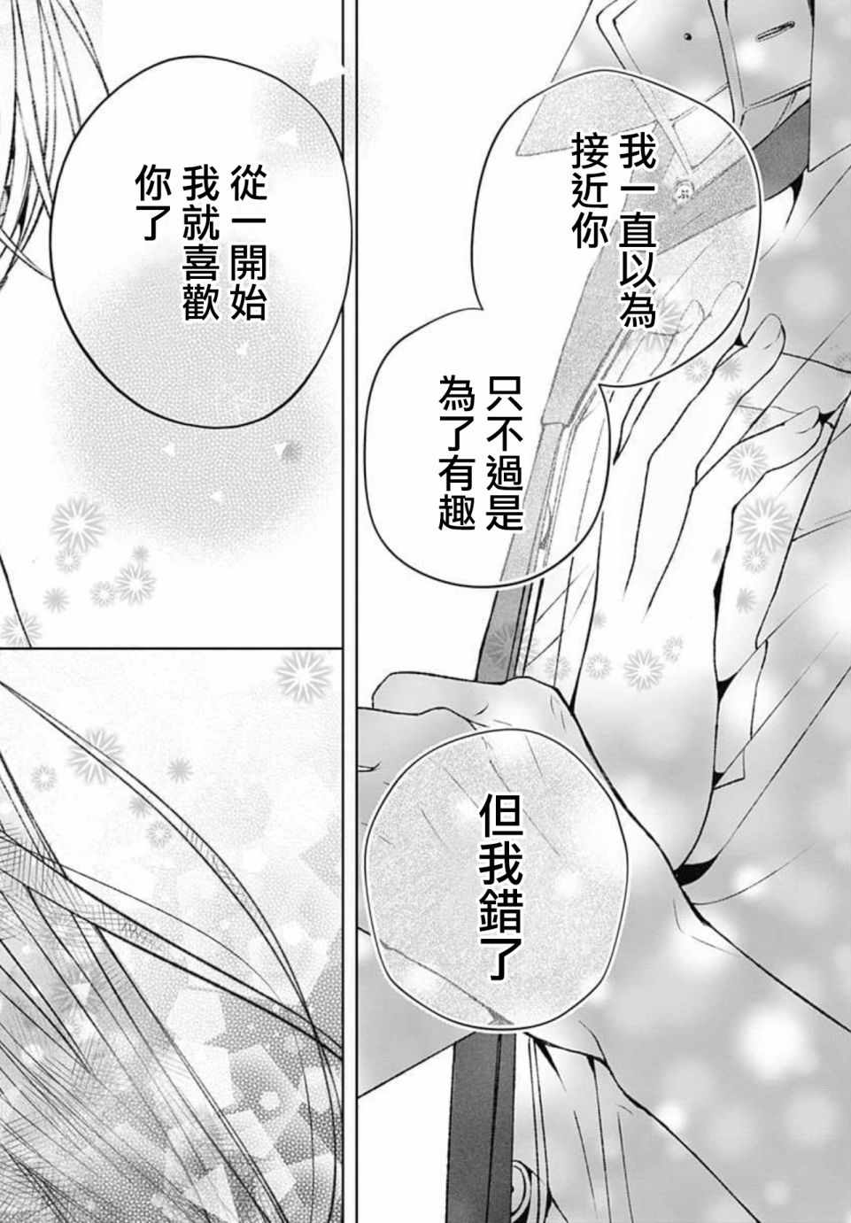 《来做些羞羞的事吧》漫画最新章节第13话免费下拉式在线观看章节第【18】张图片