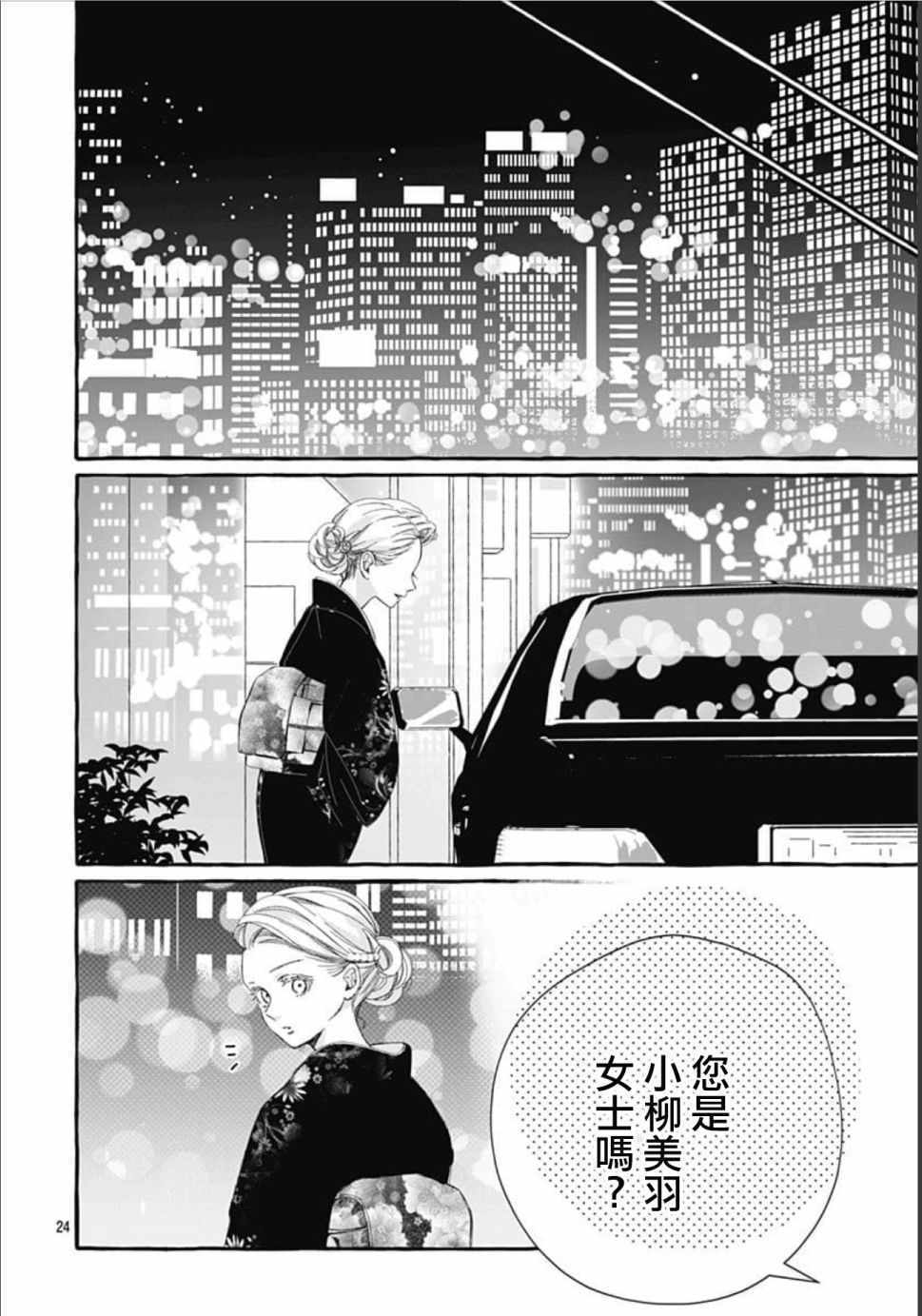 《来做些羞羞的事吧》漫画最新章节第16话免费下拉式在线观看章节第【24】张图片