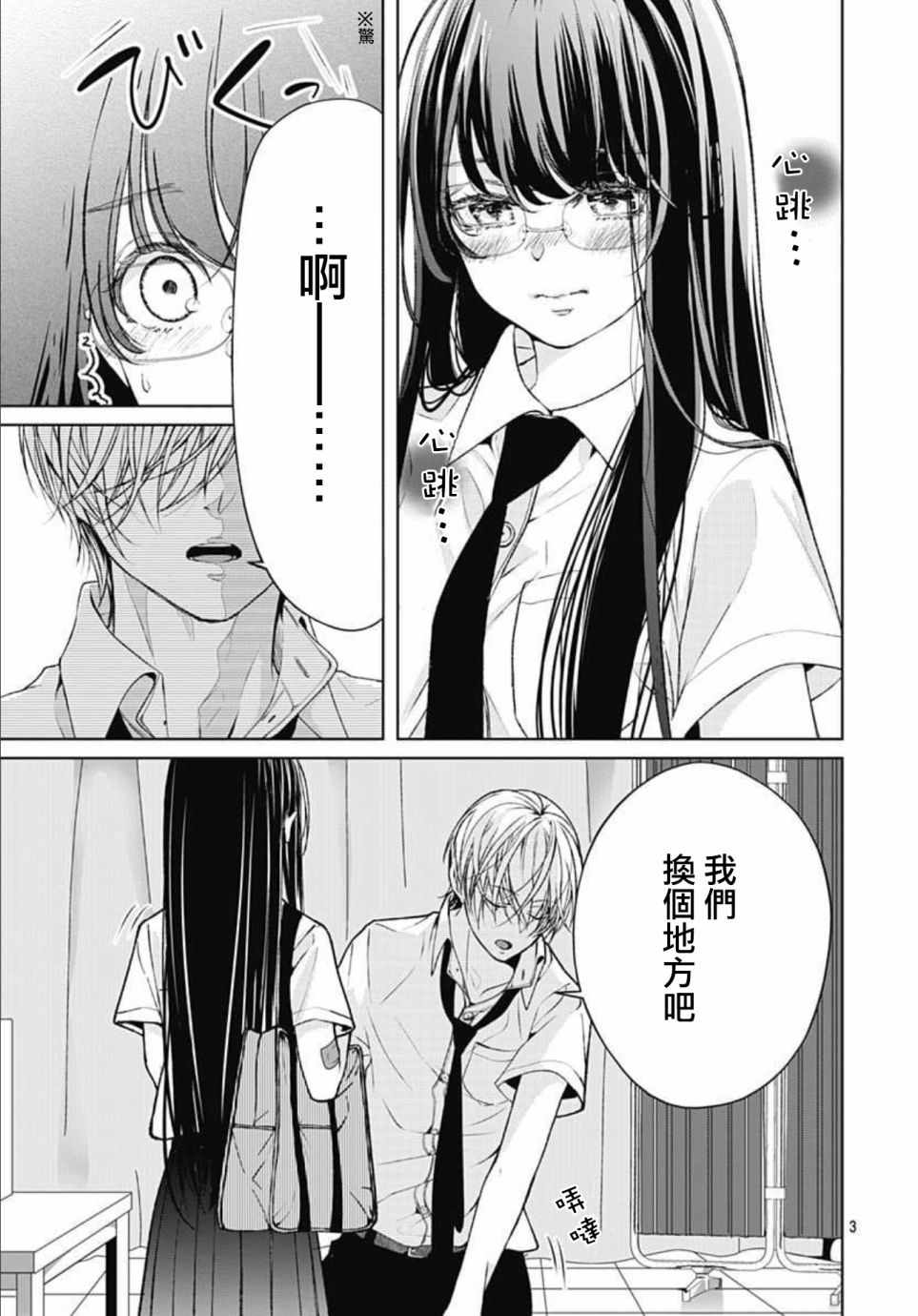 《来做些羞羞的事吧》漫画最新章节第13话免费下拉式在线观看章节第【3】张图片