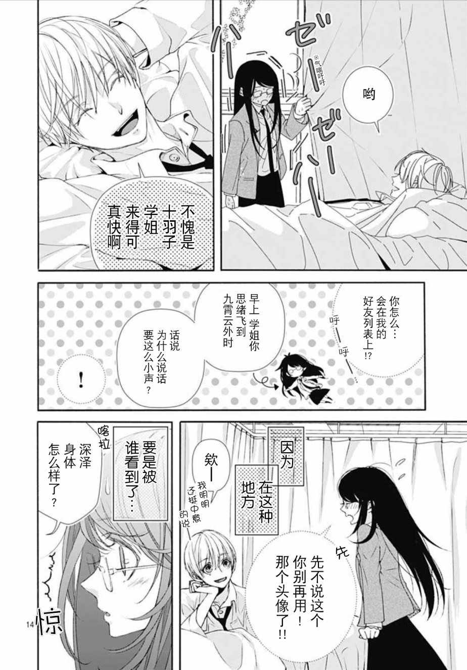 《来做些羞羞的事吧》漫画最新章节第2话免费下拉式在线观看章节第【14】张图片