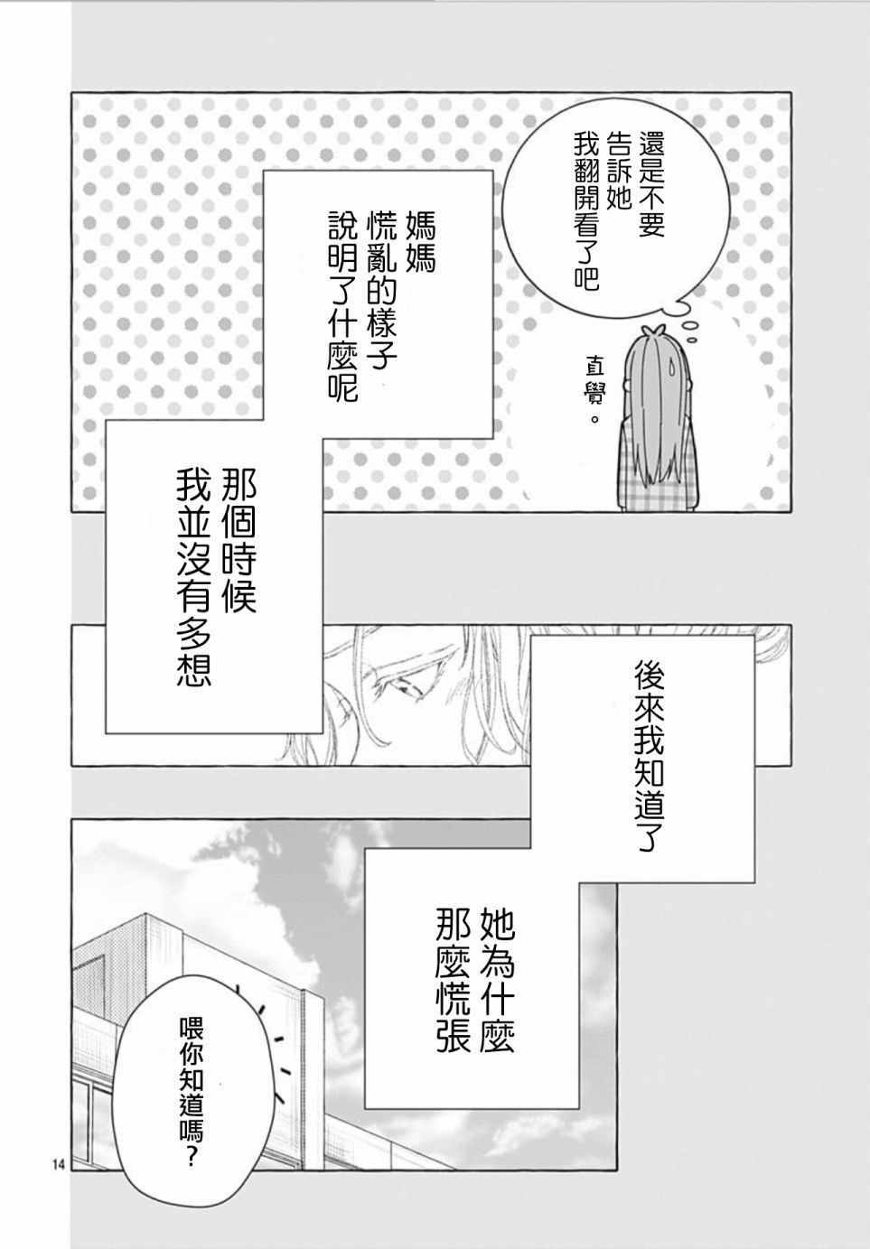 《来做些羞羞的事吧》漫画最新章节第16话免费下拉式在线观看章节第【14】张图片