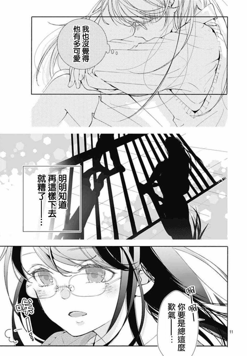 《来做些羞羞的事吧》漫画最新章节第4话免费下拉式在线观看章节第【11】张图片