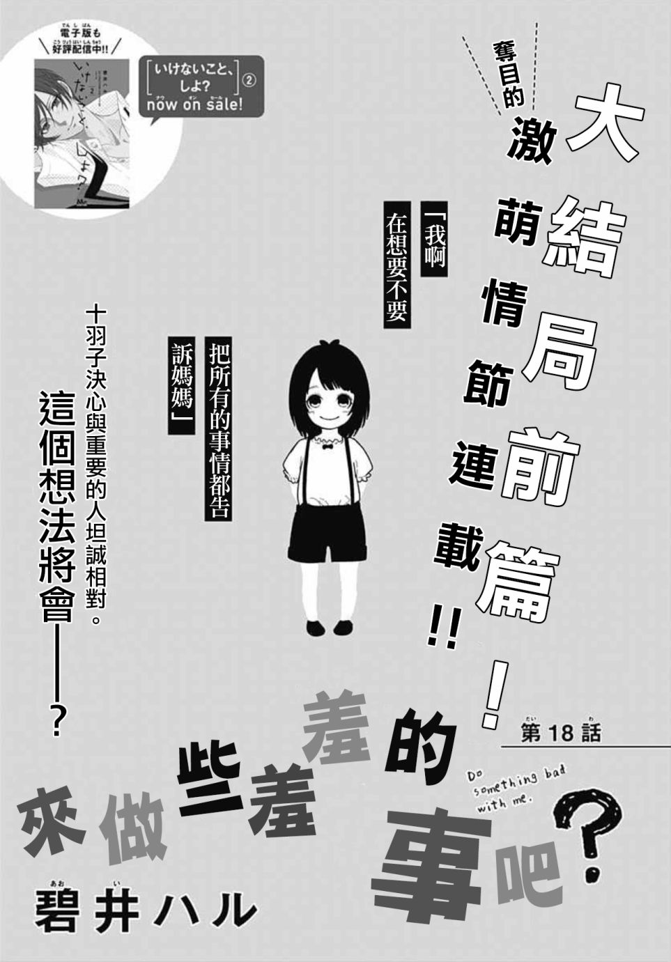 《来做些羞羞的事吧》漫画最新章节第18话免费下拉式在线观看章节第【1】张图片