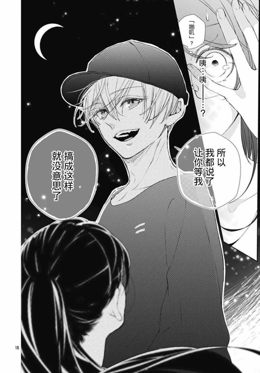 《来做些羞羞的事吧》漫画最新章节第3话免费下拉式在线观看章节第【18】张图片