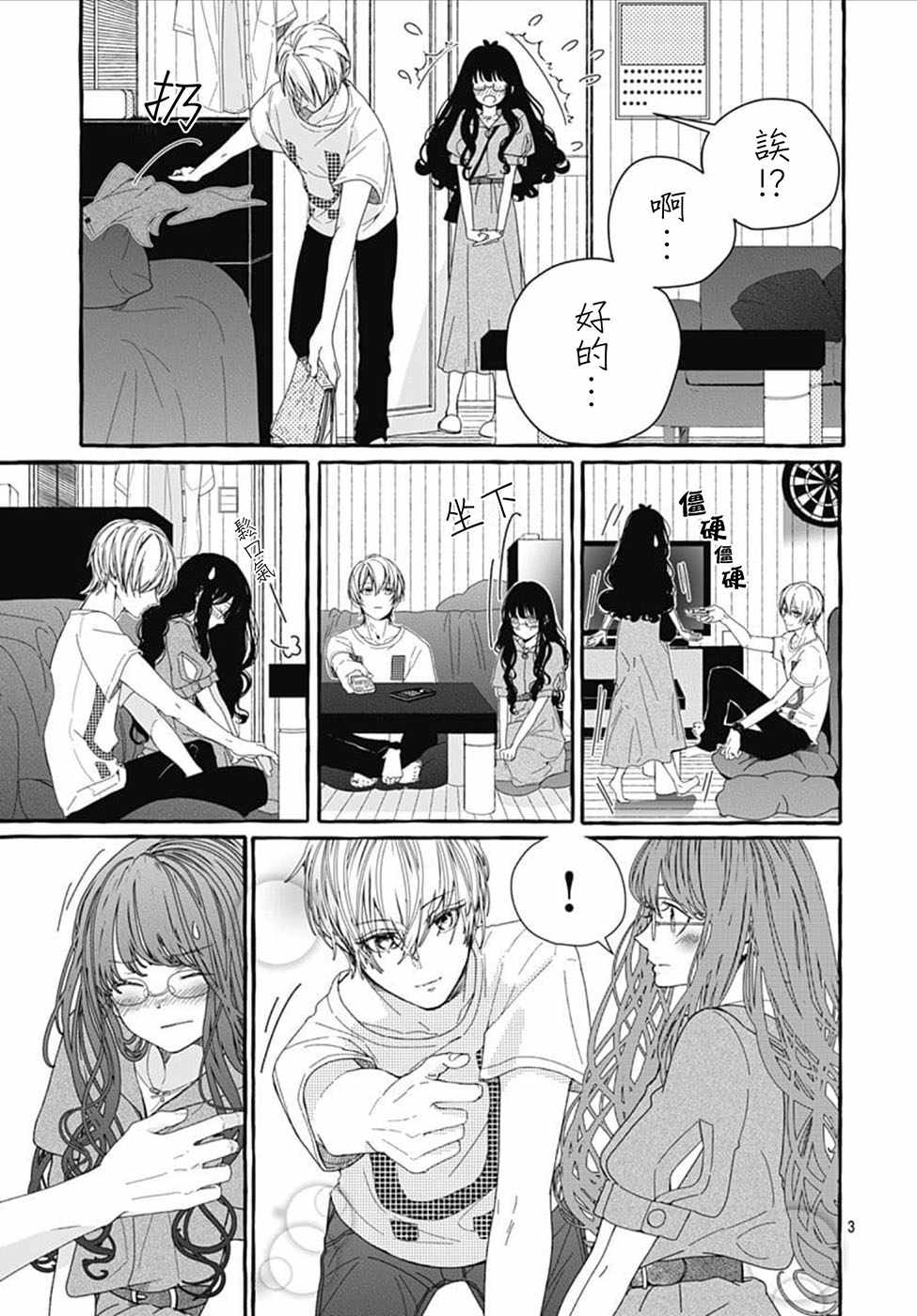 《来做些羞羞的事吧》漫画最新章节第15话免费下拉式在线观看章节第【3】张图片