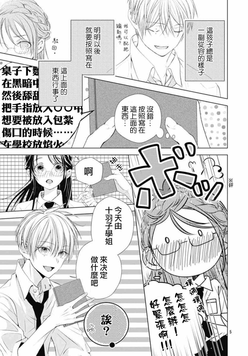 《来做些羞羞的事吧》漫画最新章节第6话免费下拉式在线观看章节第【5】张图片