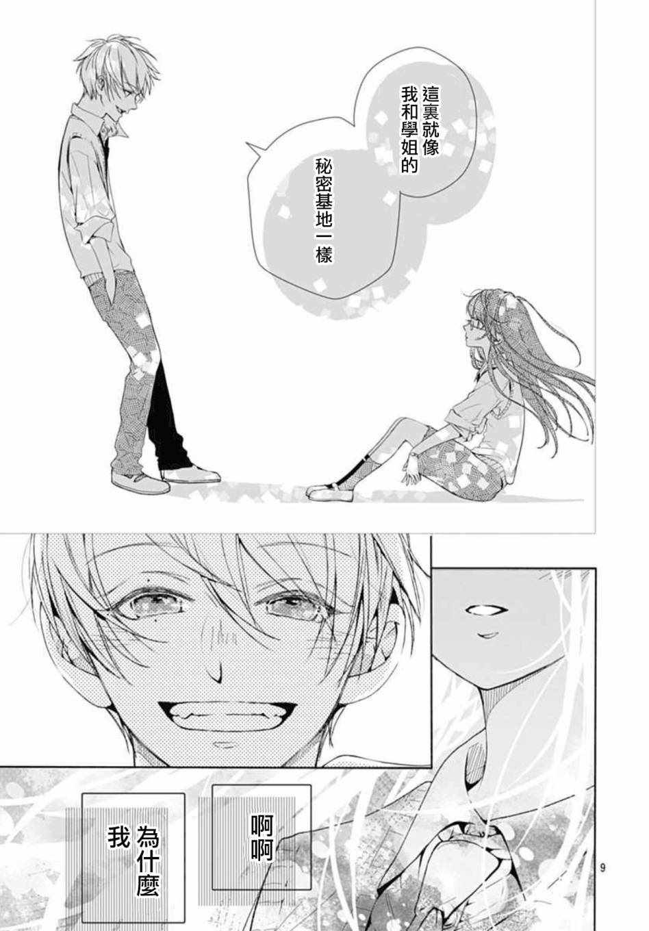 《来做些羞羞的事吧》漫画最新章节第4话免费下拉式在线观看章节第【9】张图片