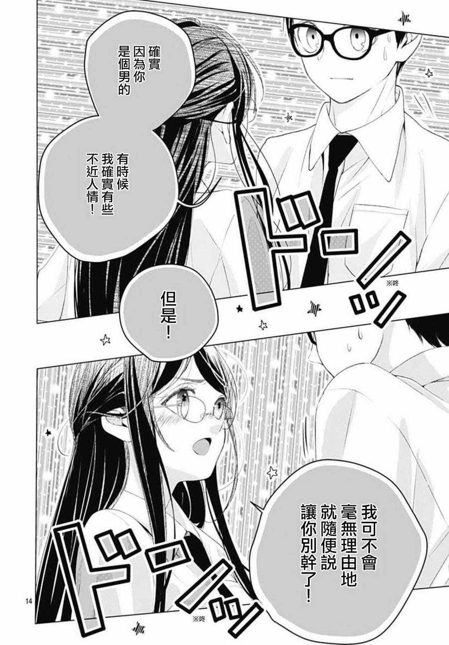 《来做些羞羞的事吧》漫画最新章节第7话免费下拉式在线观看章节第【14】张图片