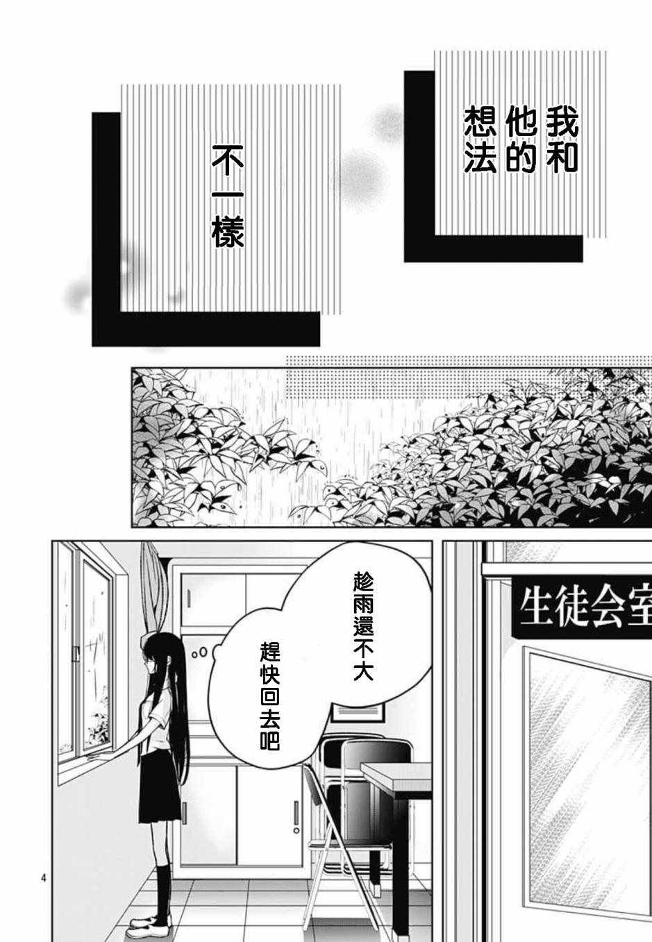 《来做些羞羞的事吧》漫画最新章节第12话免费下拉式在线观看章节第【4】张图片