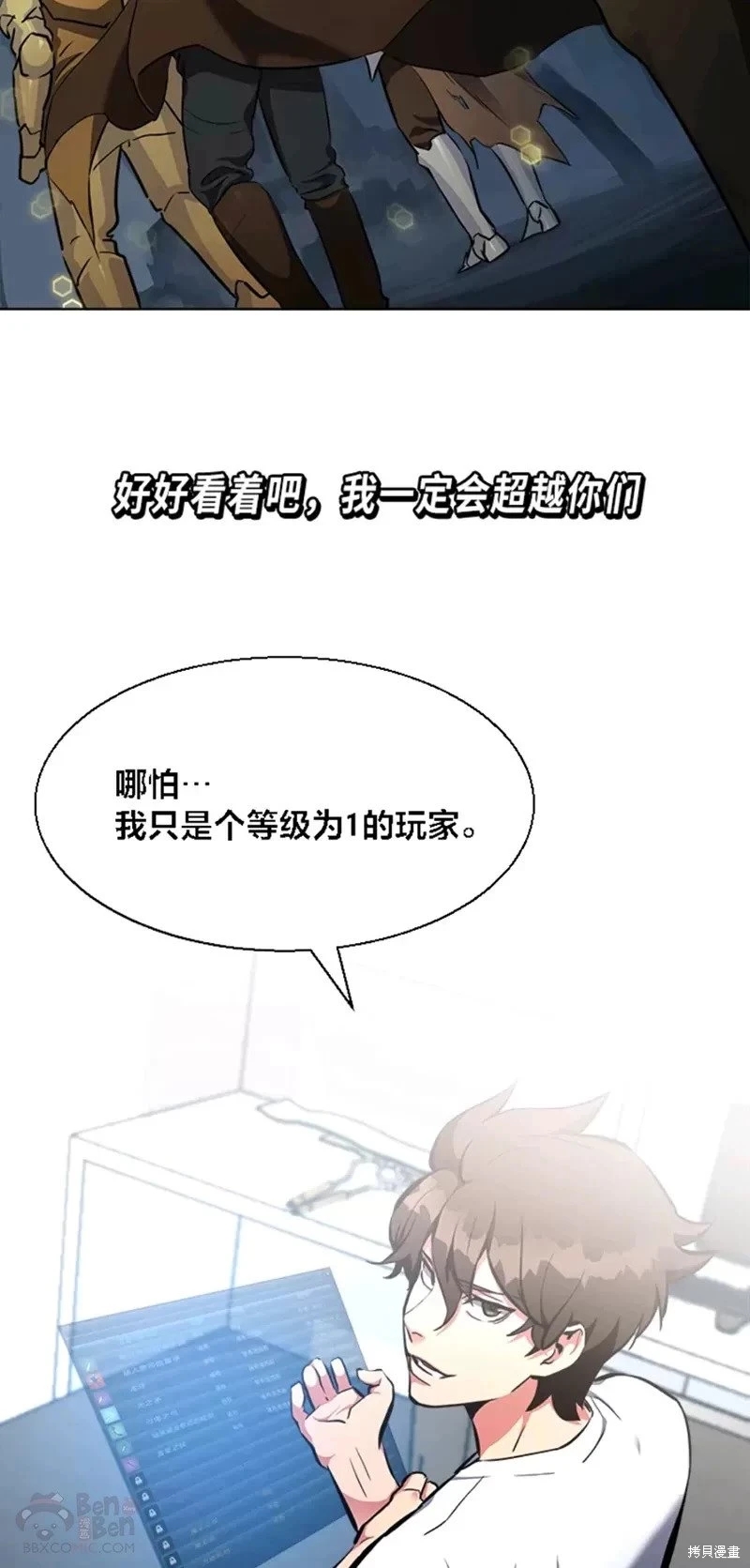 《1等级玩家》漫画最新章节序章免费下拉式在线观看章节第【9】张图片