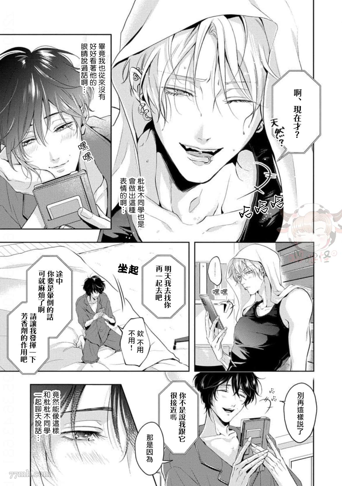 《无法呼吸的炽热甜蜜》漫画最新章节第5话免费下拉式在线观看章节第【10】张图片