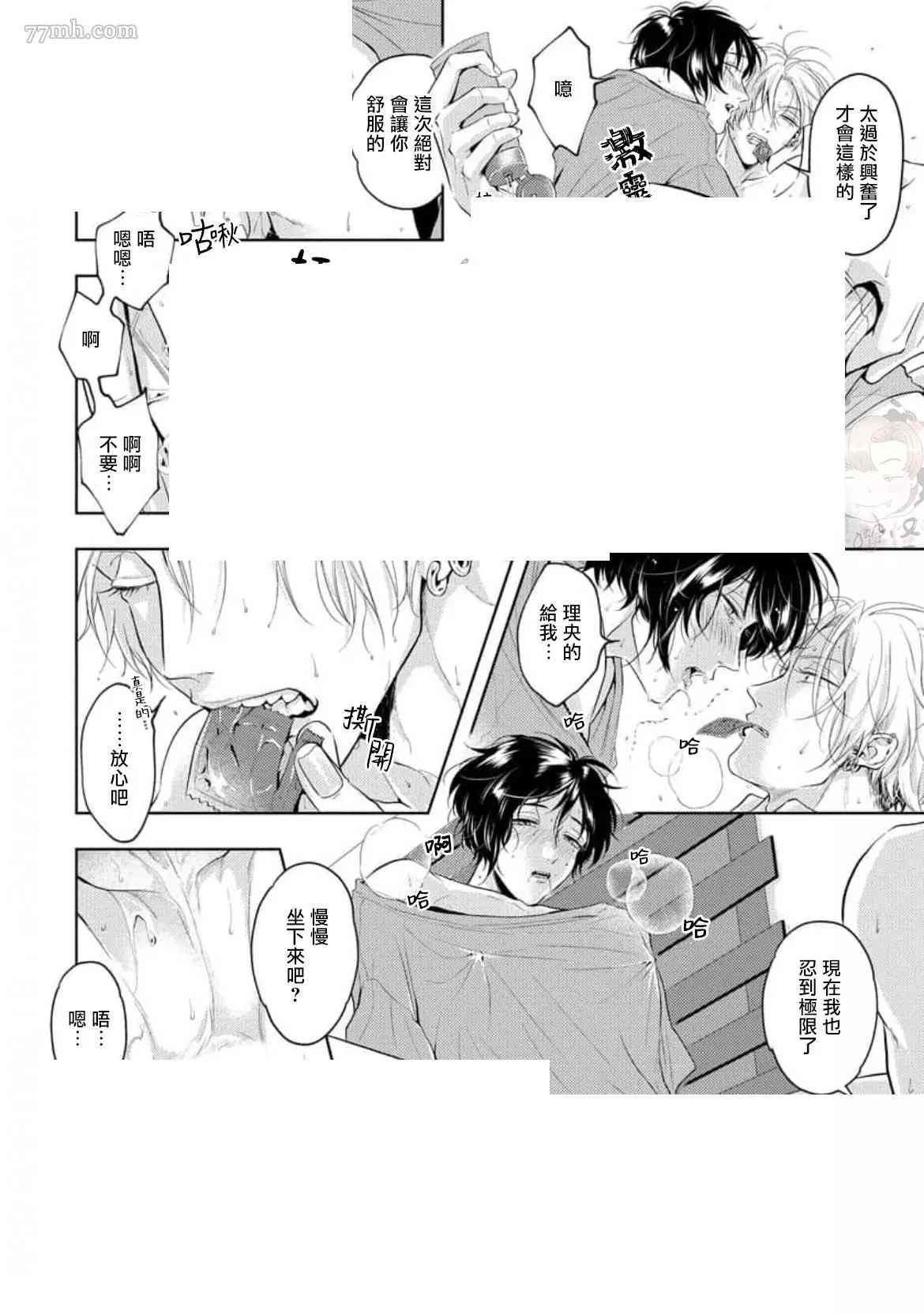 《无法呼吸的炽热甜蜜》漫画最新章节第6话免费下拉式在线观看章节第【21】张图片