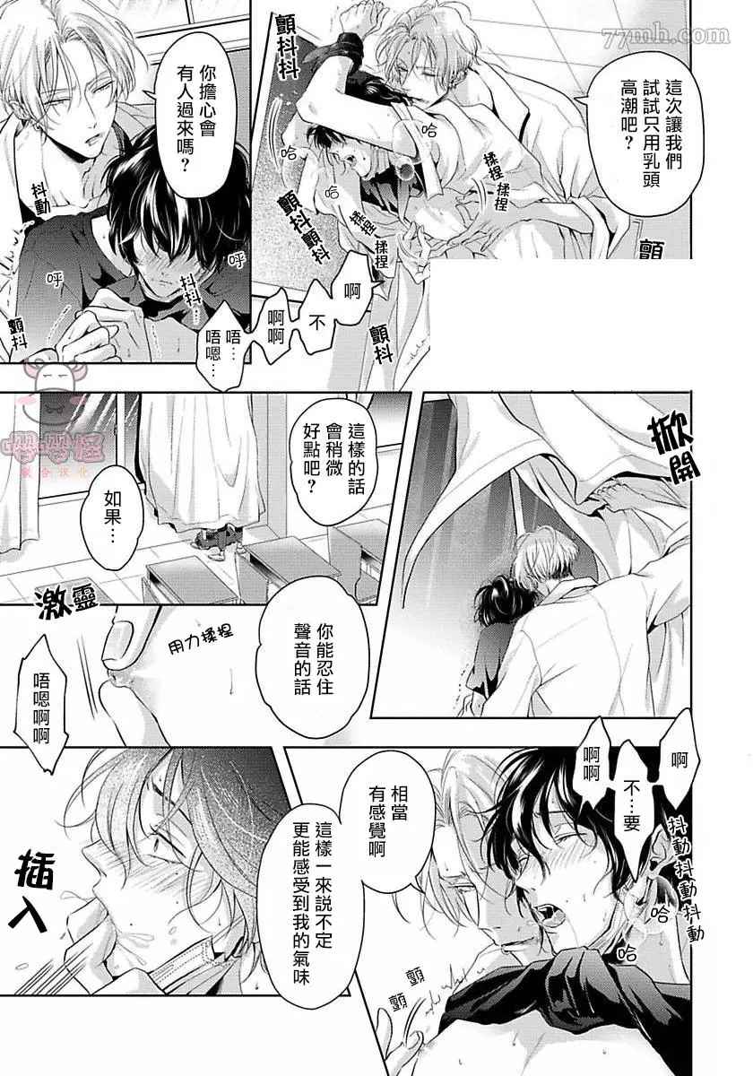 《无法呼吸的炽热甜蜜》漫画最新章节第2话免费下拉式在线观看章节第【24】张图片