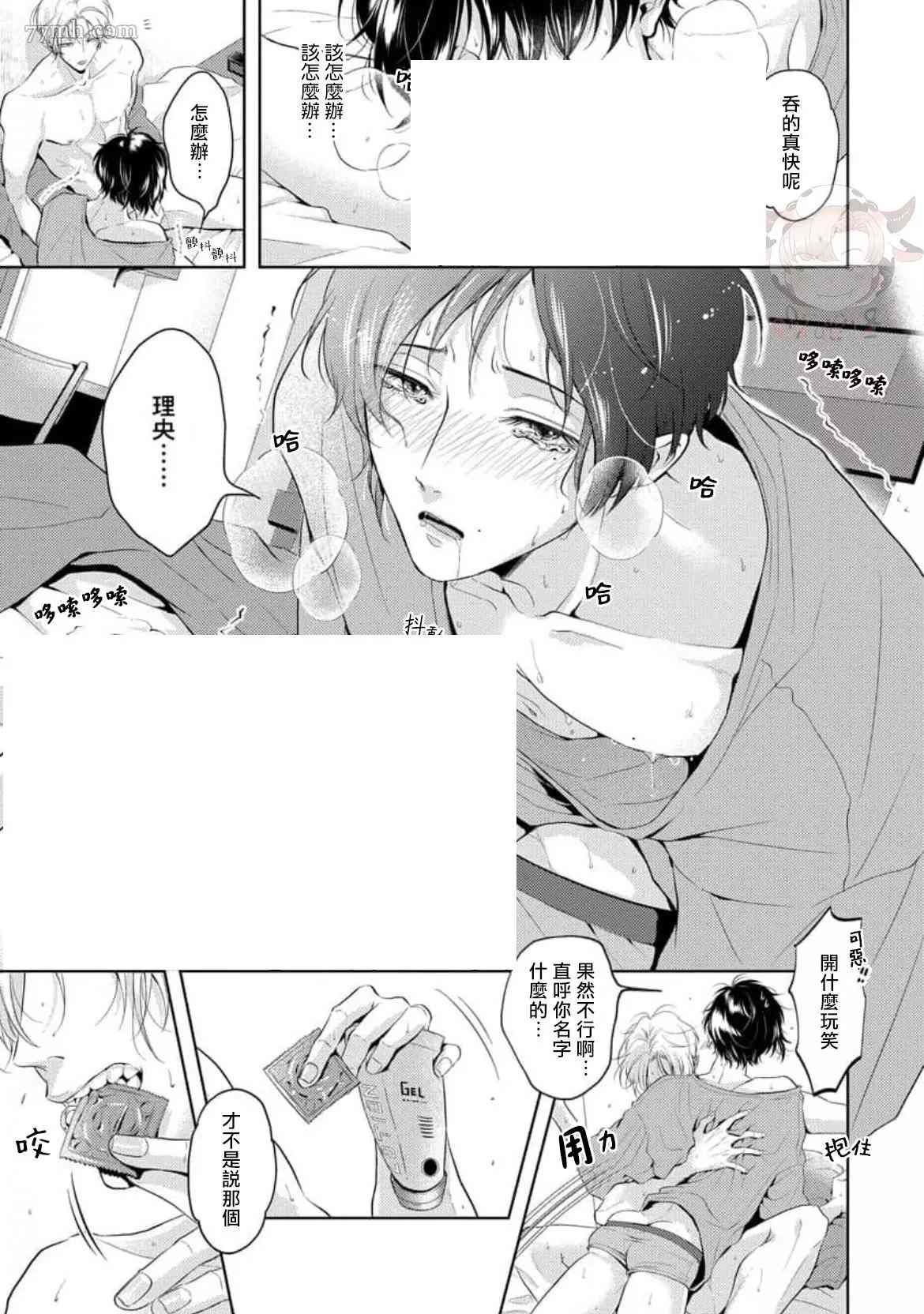 《无法呼吸的炽热甜蜜》漫画最新章节第6话免费下拉式在线观看章节第【20】张图片