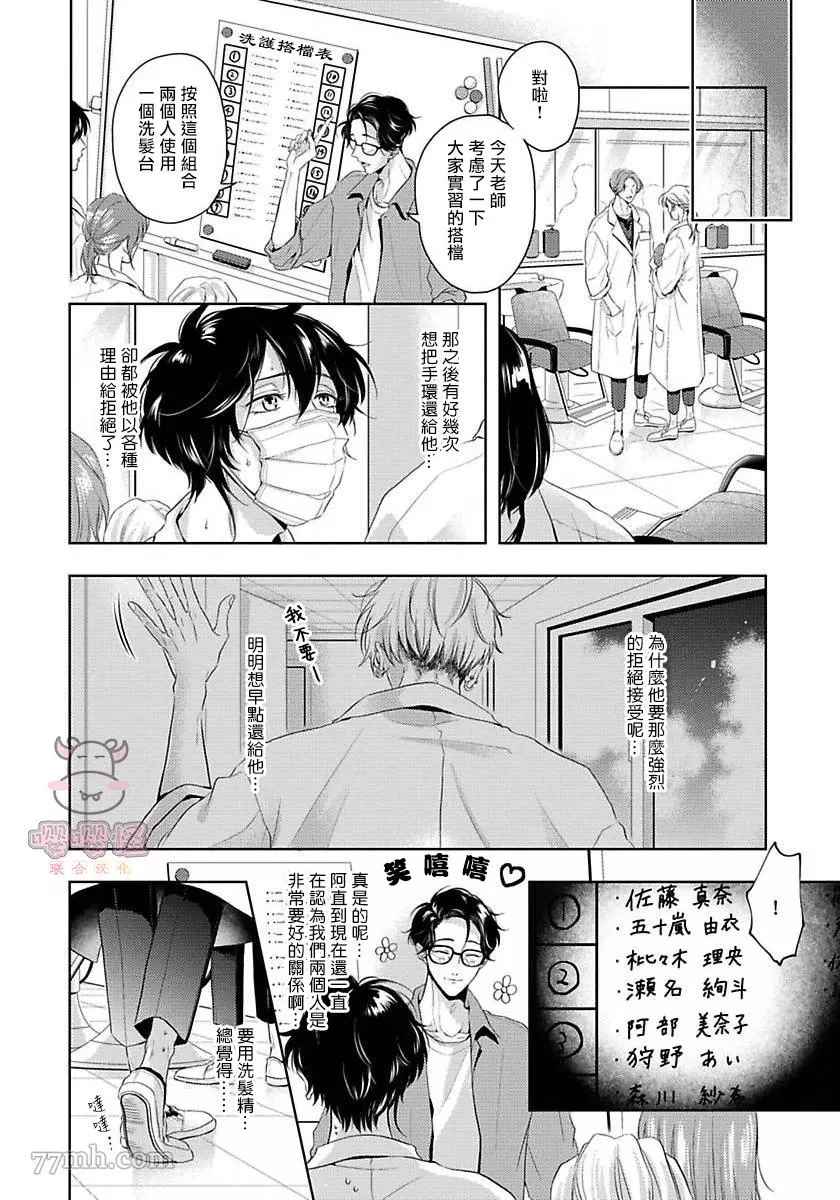 《无法呼吸的炽热甜蜜》漫画最新章节第4话免费下拉式在线观看章节第【13】张图片