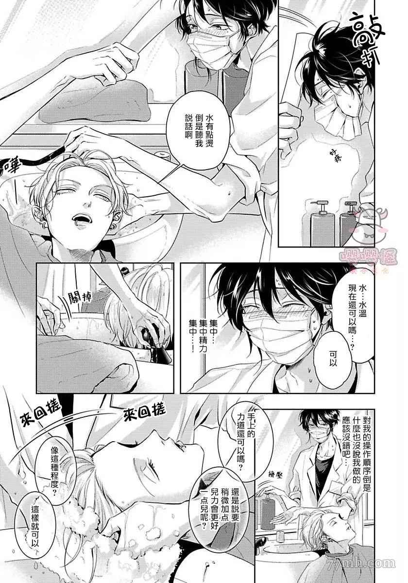 《无法呼吸的炽热甜蜜》漫画最新章节第4话免费下拉式在线观看章节第【16】张图片