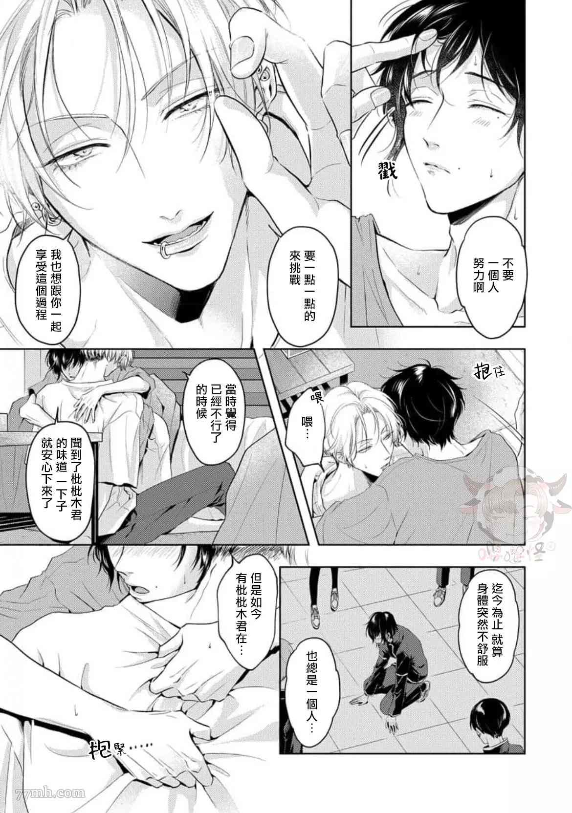 《无法呼吸的炽热甜蜜》漫画最新章节第6话免费下拉式在线观看章节第【12】张图片