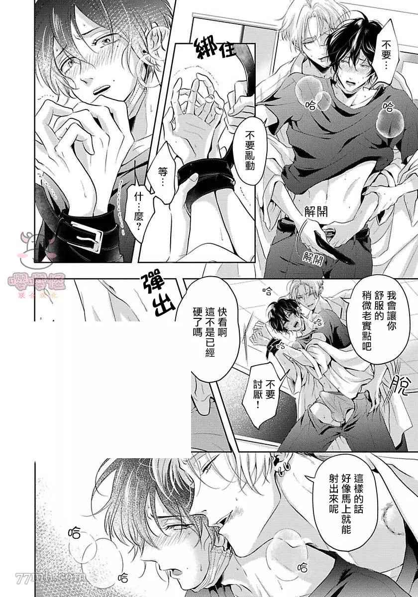 《无法呼吸的炽热甜蜜》漫画最新章节第2话免费下拉式在线观看章节第【23】张图片