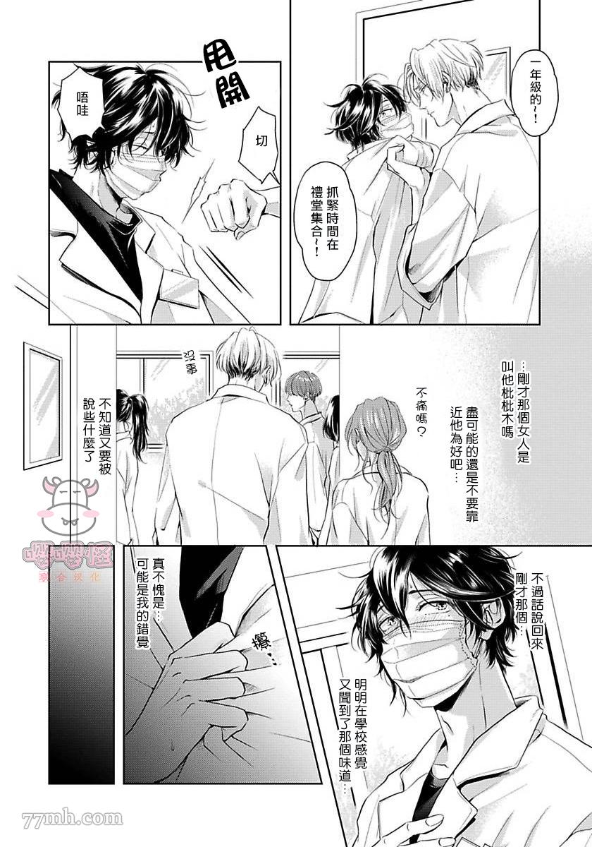 《无法呼吸的炽热甜蜜》漫画最新章节第1话免费下拉式在线观看章节第【13】张图片