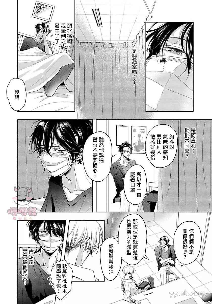 《无法呼吸的炽热甜蜜》漫画最新章节第2话免费下拉式在线观看章节第【9】张图片