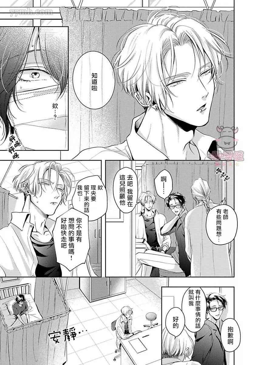 《无法呼吸的炽热甜蜜》漫画最新章节第2话免费下拉式在线观看章节第【10】张图片