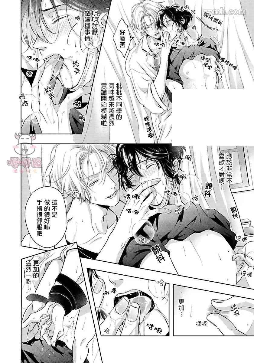 《无法呼吸的炽热甜蜜》漫画最新章节第2话免费下拉式在线观看章节第【25】张图片