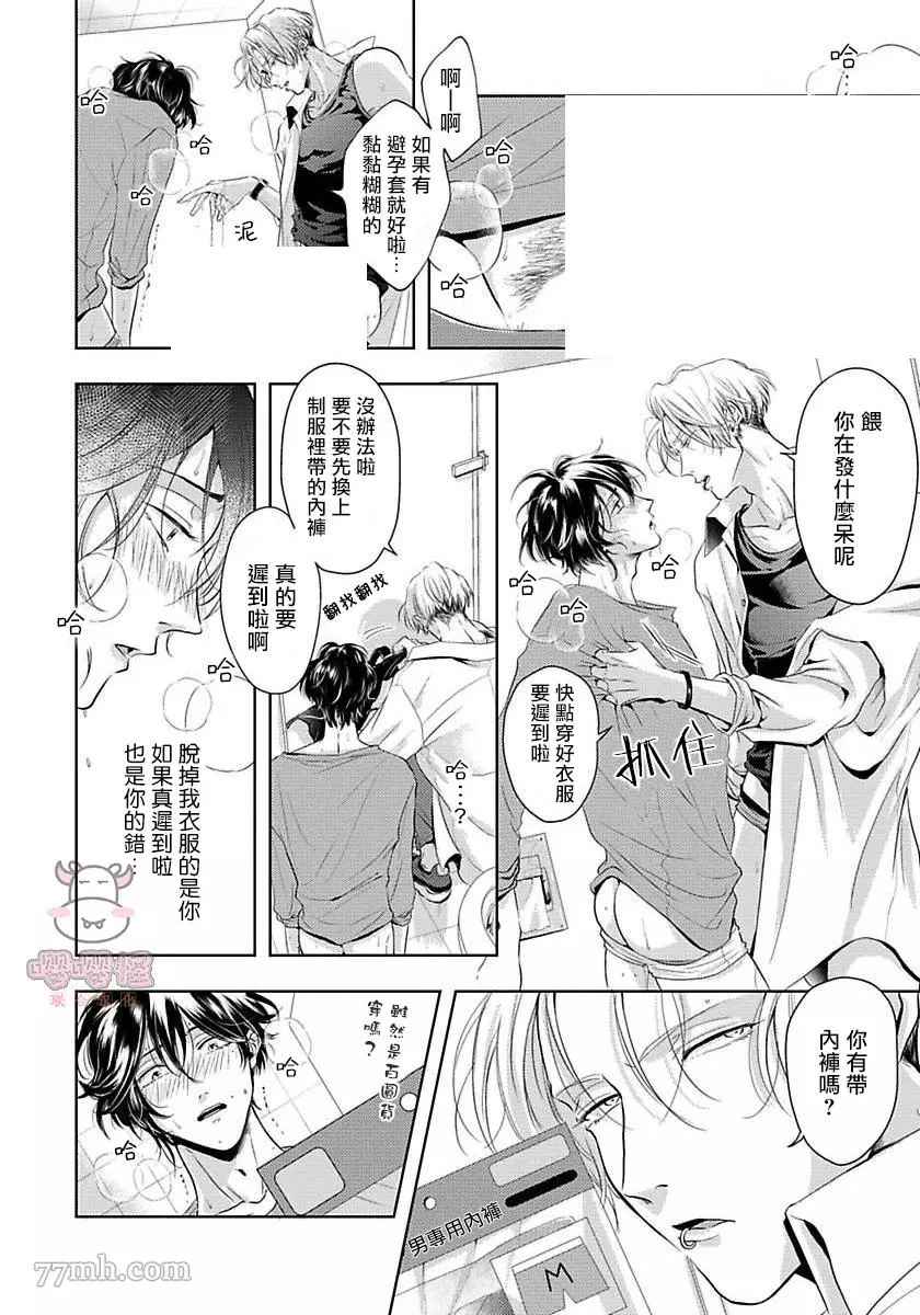 《无法呼吸的炽热甜蜜》漫画最新章节第2话免费下拉式在线观看章节第【5】张图片