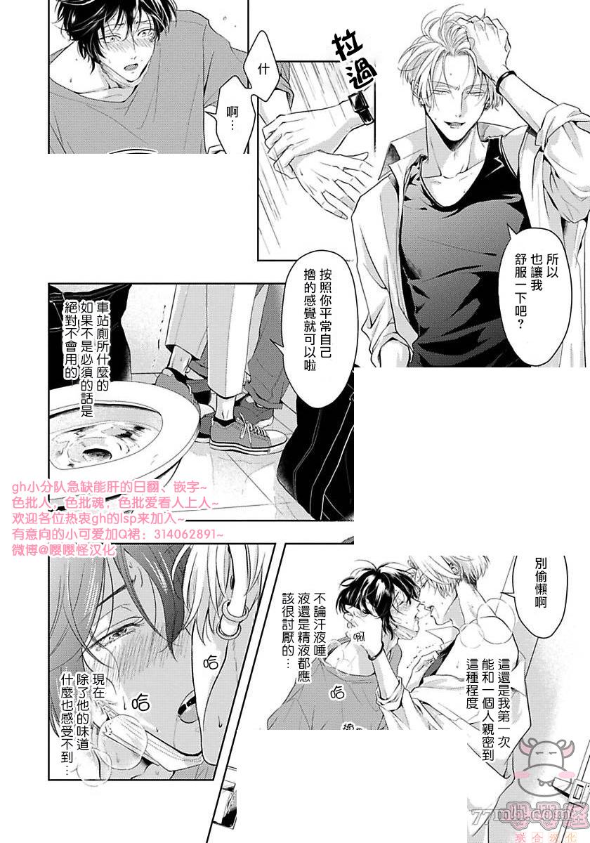 《无法呼吸的炽热甜蜜》漫画最新章节第1话免费下拉式在线观看章节第【25】张图片