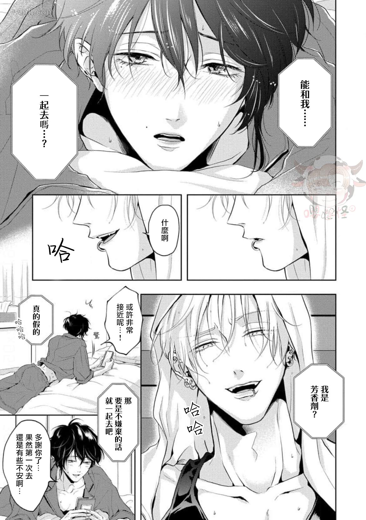 《无法呼吸的炽热甜蜜》漫画最新章节第5话免费下拉式在线观看章节第【8】张图片