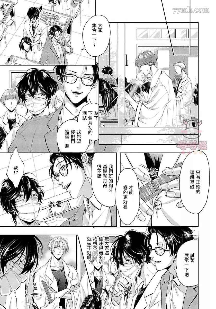 《无法呼吸的炽热甜蜜》漫画最新章节第3话免费下拉式在线观看章节第【12】张图片