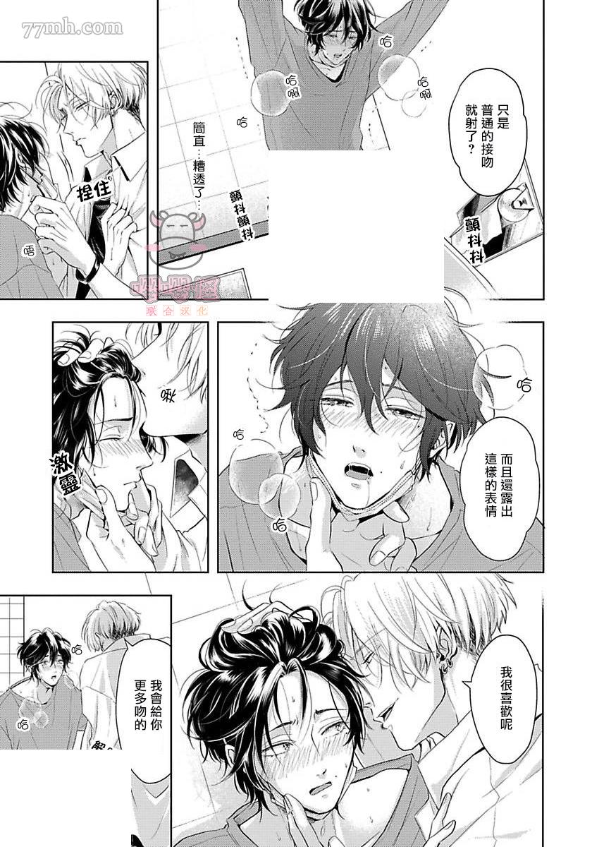 《无法呼吸的炽热甜蜜》漫画最新章节第1话免费下拉式在线观看章节第【24】张图片