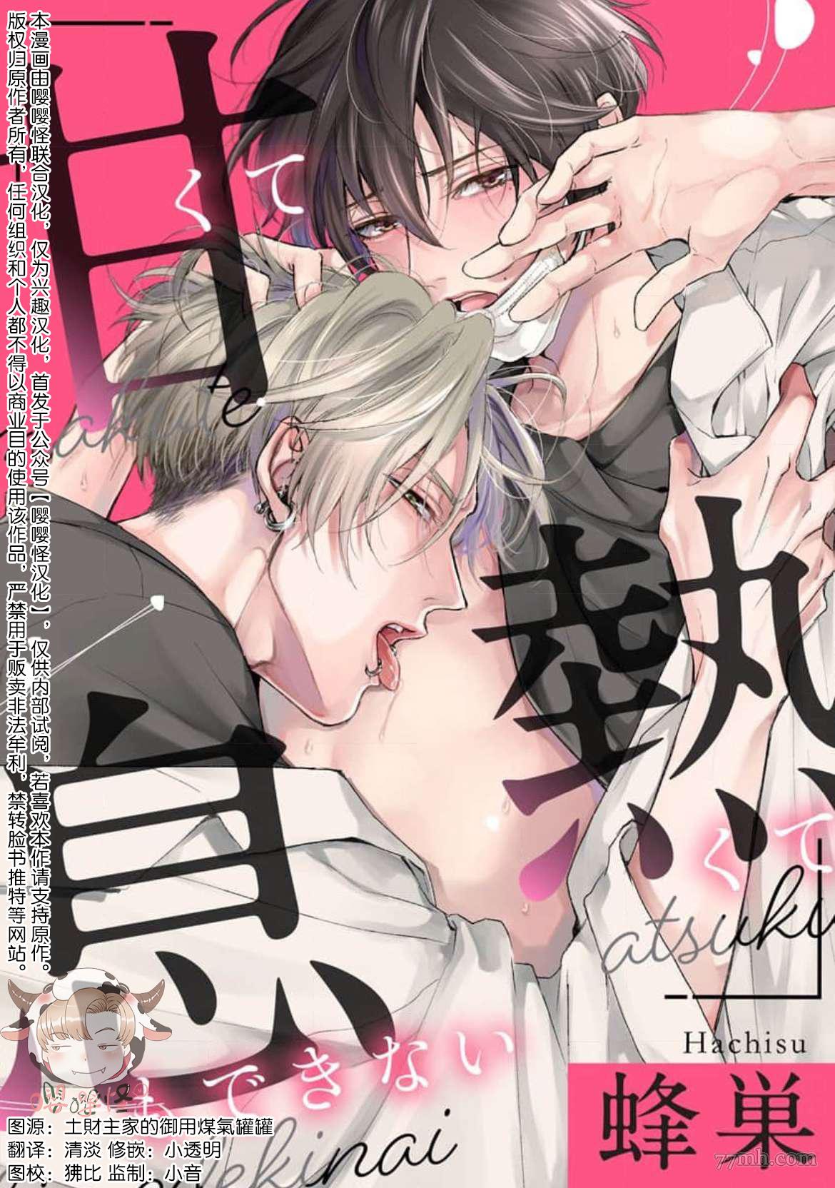 《无法呼吸的炽热甜蜜》漫画最新章节第5话免费下拉式在线观看章节第【1】张图片