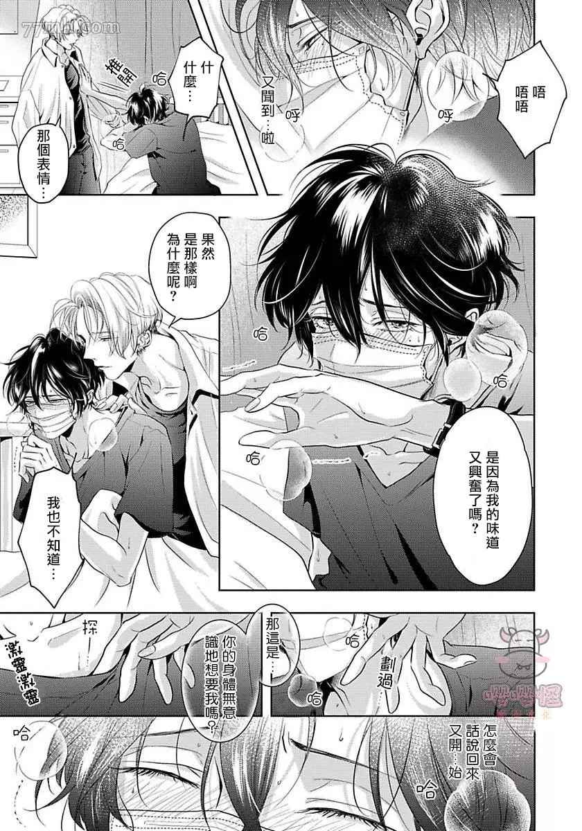 《无法呼吸的炽热甜蜜》漫画最新章节第2话免费下拉式在线观看章节第【12】张图片