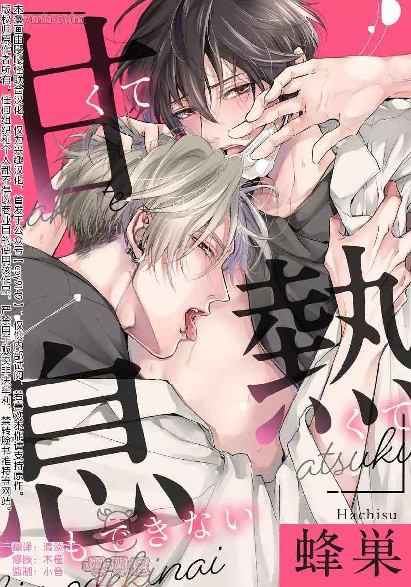 《无法呼吸的炽热甜蜜》漫画最新章节第2话免费下拉式在线观看章节第【1】张图片