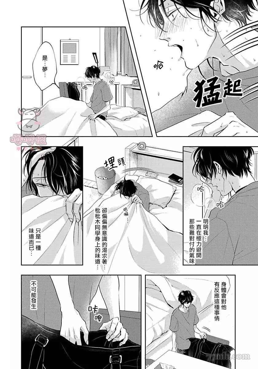 《无法呼吸的炽热甜蜜》漫画最新章节第4话免费下拉式在线观看章节第【3】张图片