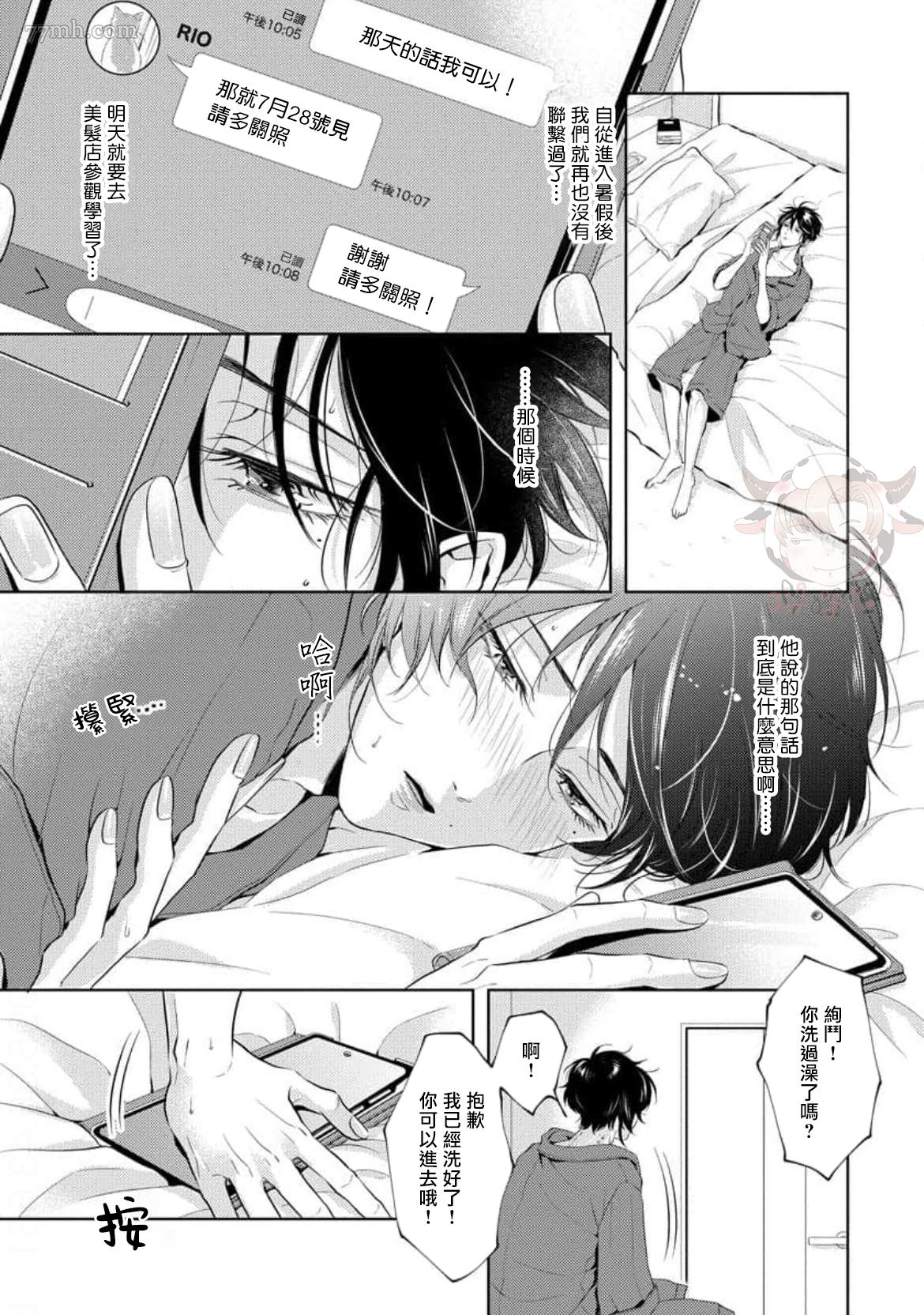 《无法呼吸的炽热甜蜜》漫画最新章节第5话免费下拉式在线观看章节第【4】张图片