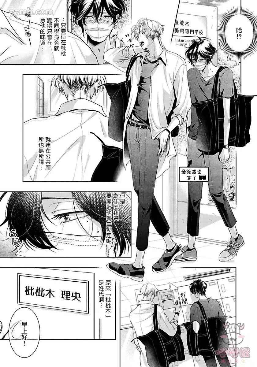 《无法呼吸的炽热甜蜜》漫画最新章节第2话免费下拉式在线观看章节第【6】张图片