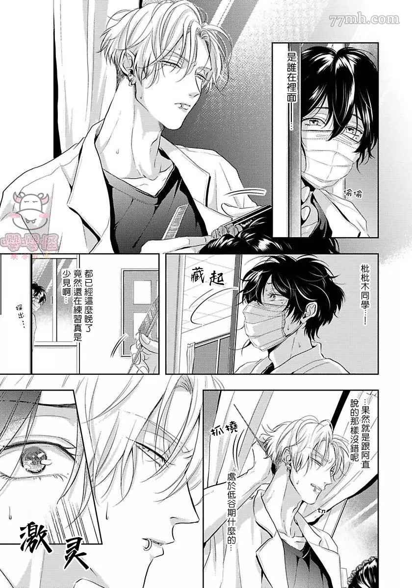 《无法呼吸的炽热甜蜜》漫画最新章节第3话免费下拉式在线观看章节第【16】张图片