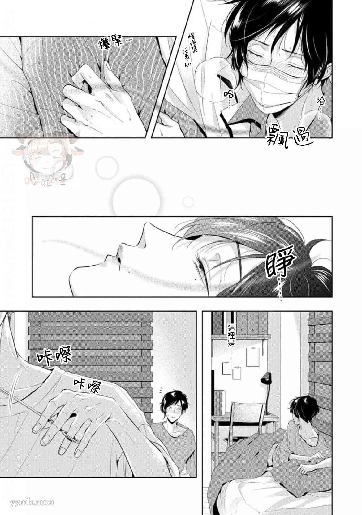 《无法呼吸的炽热甜蜜》漫画最新章节第6话免费下拉式在线观看章节第【10】张图片