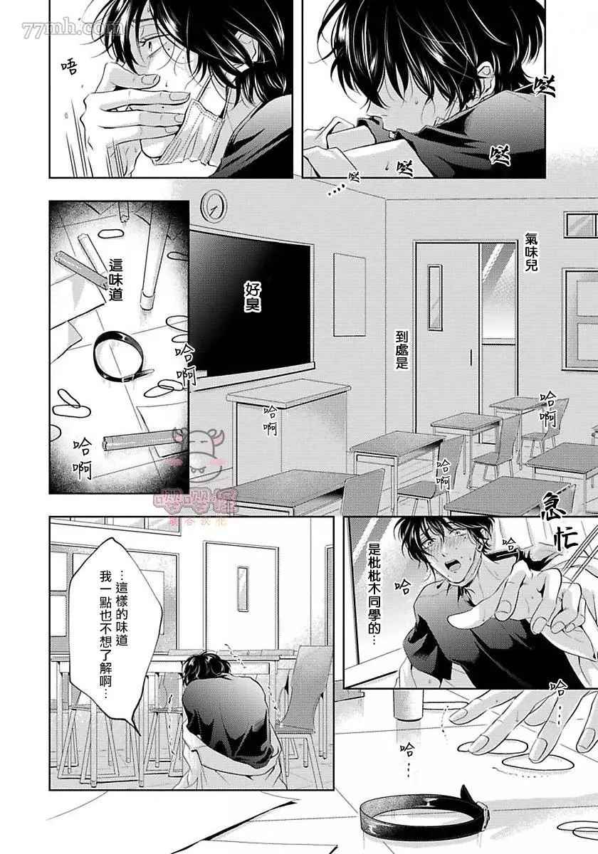 《无法呼吸的炽热甜蜜》漫画最新章节第3话免费下拉式在线观看章节第【11】张图片