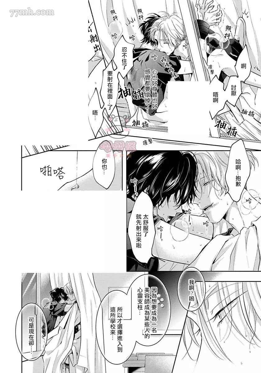 《无法呼吸的炽热甜蜜》漫画最新章节第3话免费下拉式在线观看章节第【9】张图片