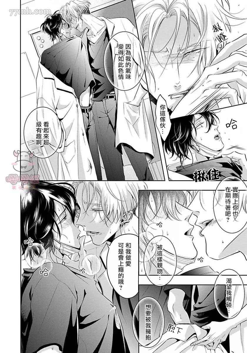 《无法呼吸的炽热甜蜜》漫画最新章节第2话免费下拉式在线观看章节第【21】张图片