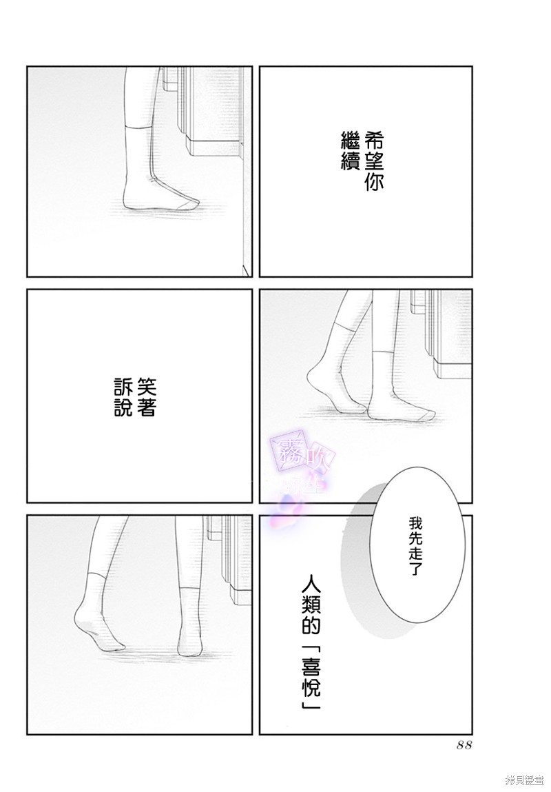 《广田老师》漫画最新章节第1话免费下拉式在线观看章节第【38】张图片