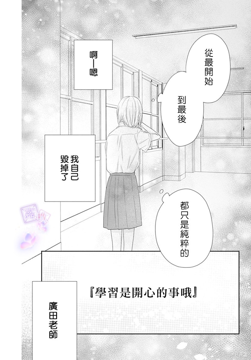 《广田老师》漫画最新章节第1话免费下拉式在线观看章节第【25】张图片