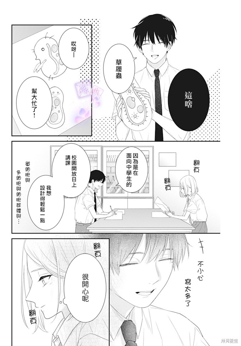 《广田老师》漫画最新章节第1话免费下拉式在线观看章节第【16】张图片