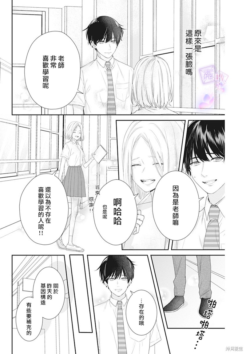 《广田老师》漫画最新章节第1话免费下拉式在线观看章节第【6】张图片