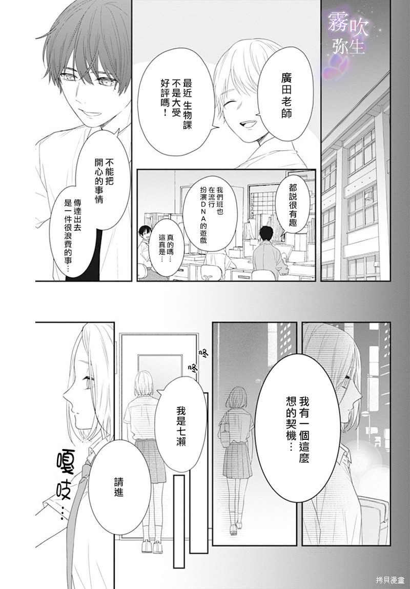 《广田老师》漫画最新章节第1话免费下拉式在线观看章节第【15】张图片