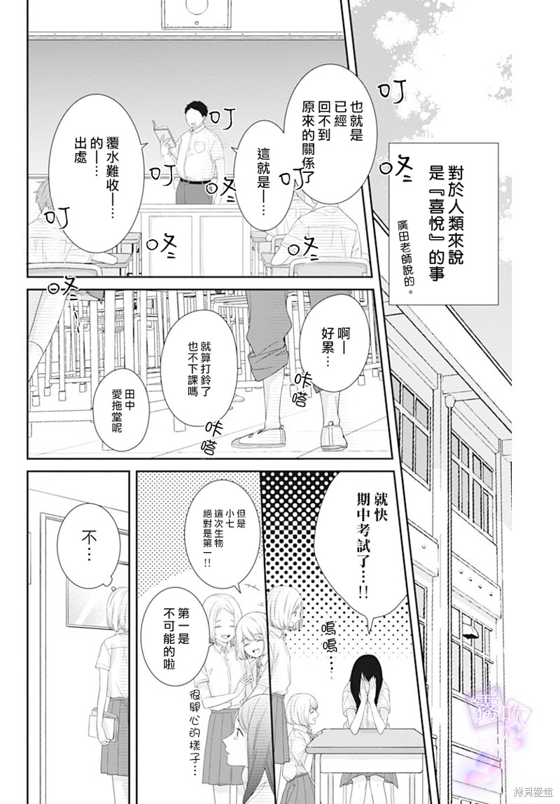 《广田老师》漫画最新章节第1话免费下拉式在线观看章节第【10】张图片